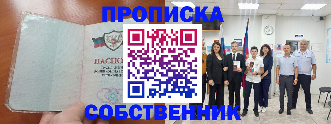 прописка законно в Сунже