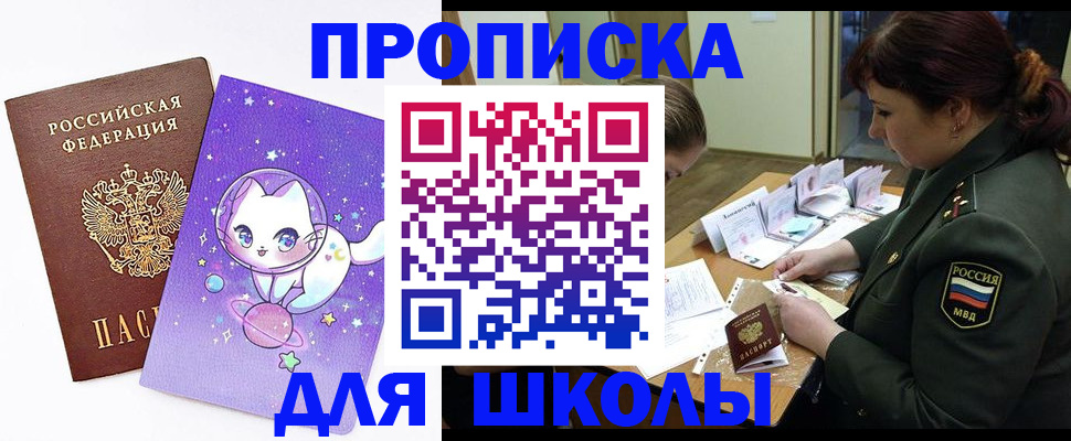 прописка паспорт в Сунже