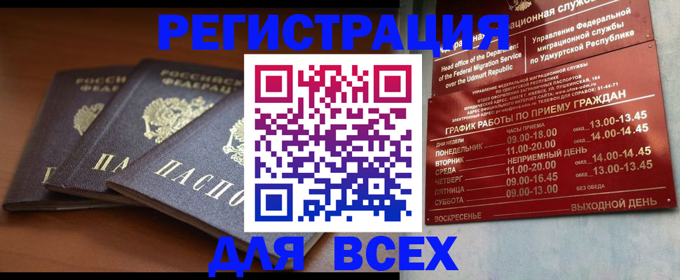 прописка для работы в Сунже