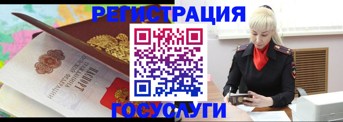 временная регистрация купить в Сунже