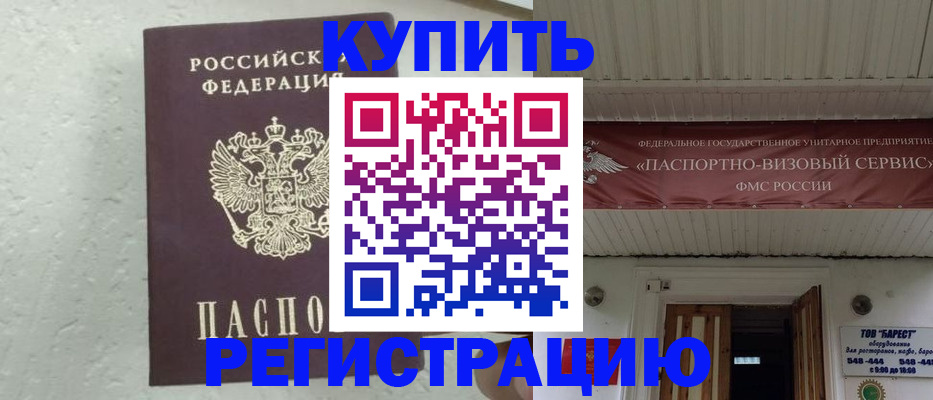 прописка регистрация в Сунже